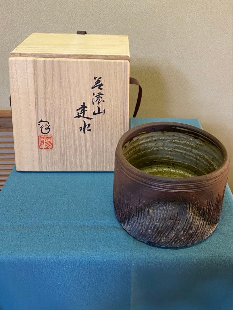 【本日限定】茶道具/美濃山 建水 陶芸作家 水野雅之 美濃伝統窯元 陽山窯￼