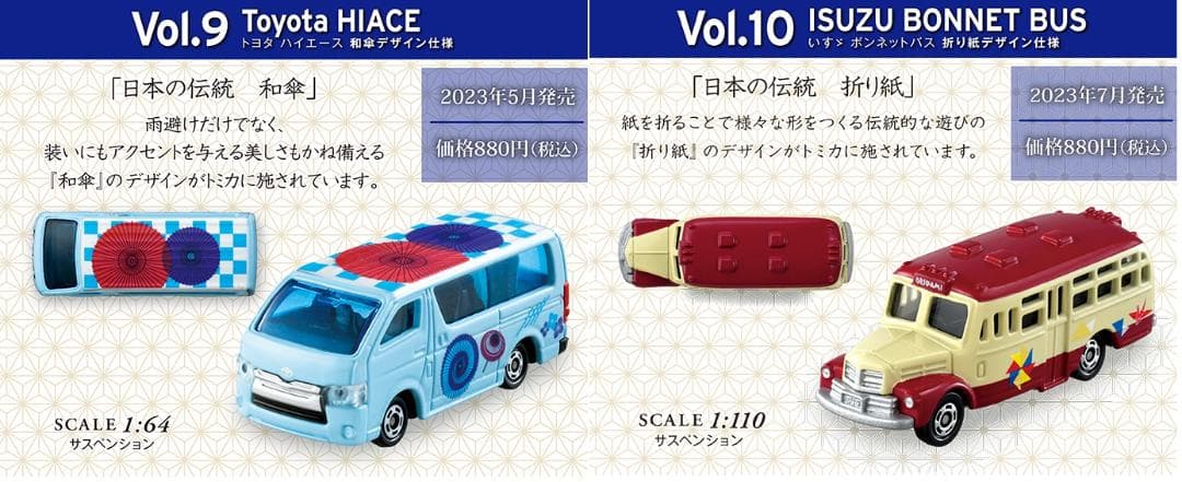 10台コンプ 書店オリジナル トミカ 日本の伝統コレクション タカラトミー