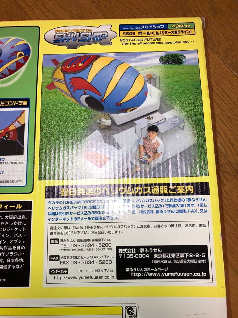 ジミー大西デザイン　屋内専用ラジコン飛行船　タカラ　ヘリウムガス付き
