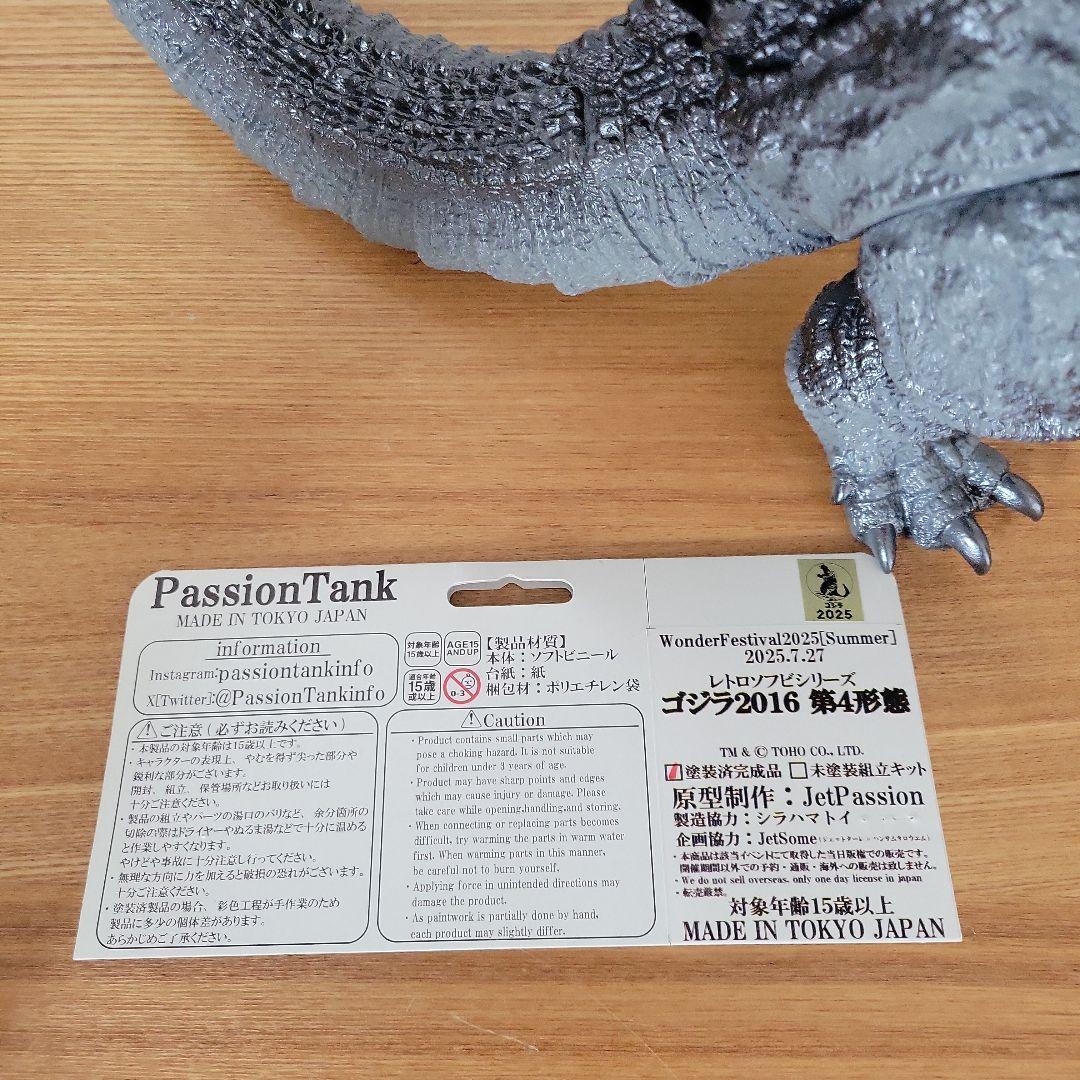 PassionTank パッションタンク　レトロソフビシリーズ　ゴジラ2016