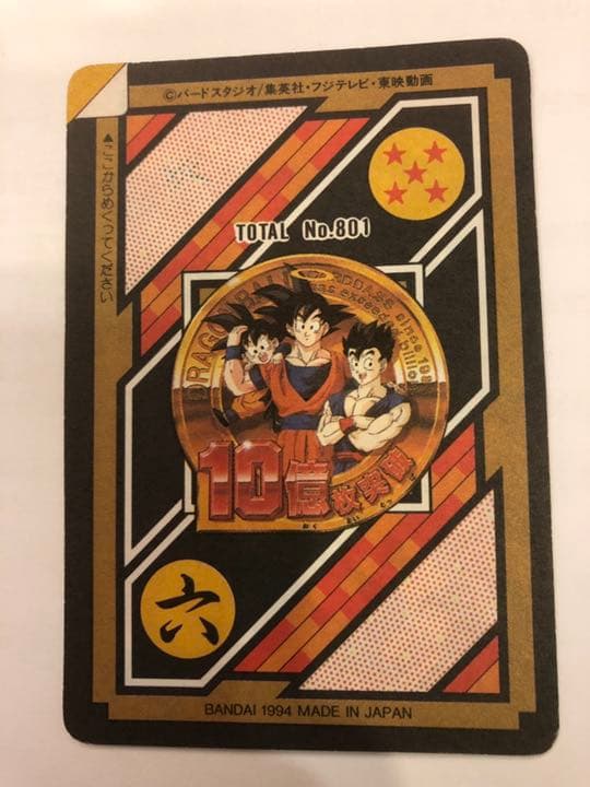 ドラゴンボール カードダス美品（完全未剥がし）