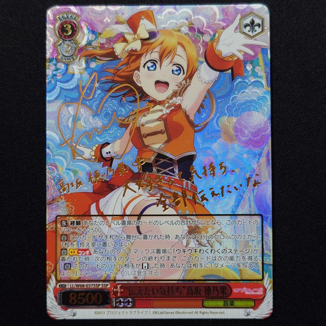 伝えたい気持ち 高坂穂乃果 SSP