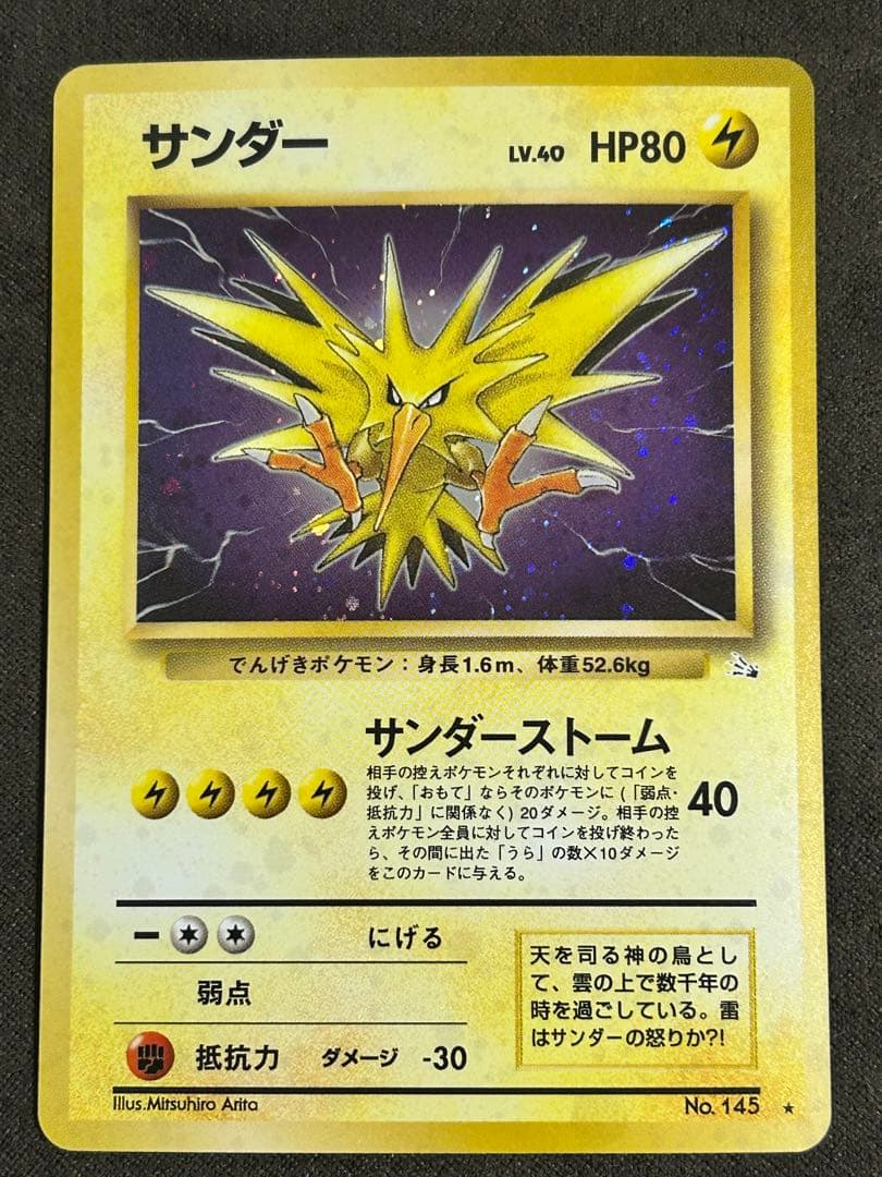 ルギア　スイクン　エリカのフシギバナ　サンダー　わるいギャラドス　旧裏　ポケカ
