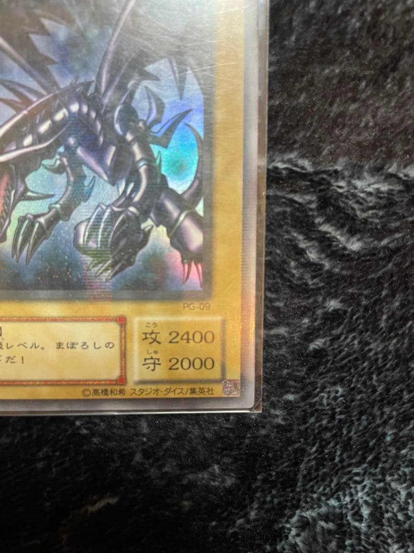 遊戯王　真紅眼の黒竜　レッドアイズブラックドラゴン