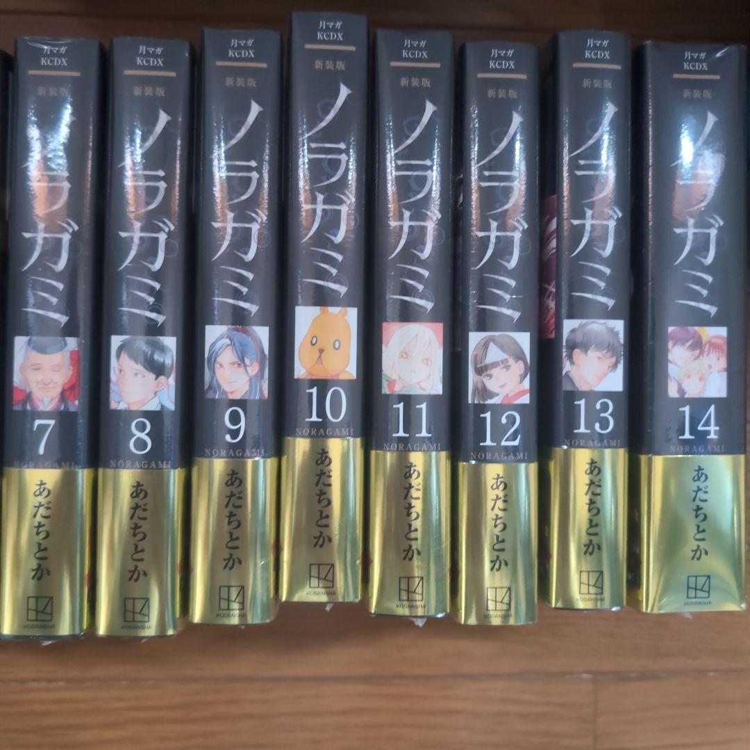 ノラガミ新装版 全巻セット 1-14巻・全初版・ビニール包装状態