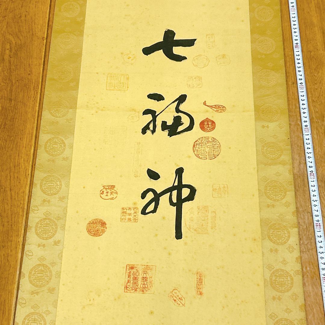 レア！縁起物 七福神巡り 納経軸 御朱印 大阪七福神 開運 年中掛け 掛け軸