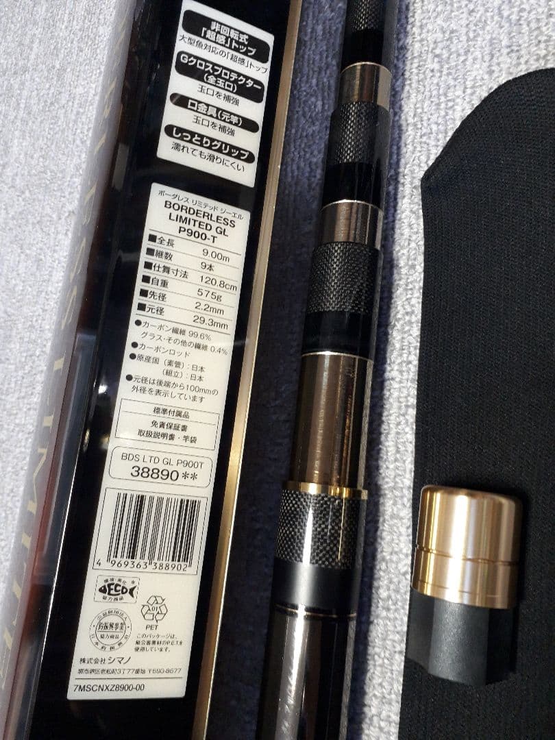 シマノ ボーダレスGL リミテッド 9m鱒之介キングサーモンスチールヘッド細山