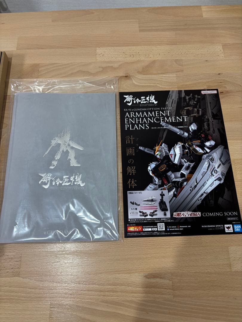 [開封品　取説なし]解体匠機 rx-93 νガンダム　フィンファンネル装備