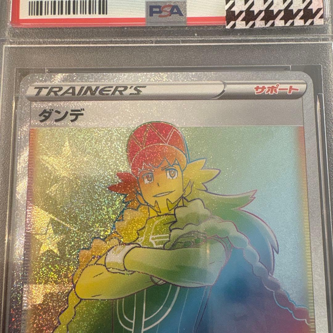 ダンデ hr PSA10 仰天のボルテッカー　ポケモンカードゲーム