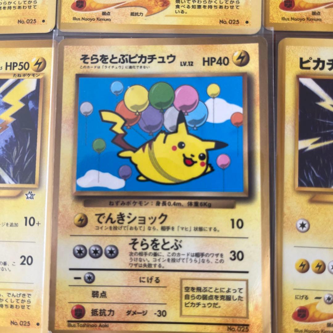 【希少】【旧裏】ピカチュウ　ポケモンカード