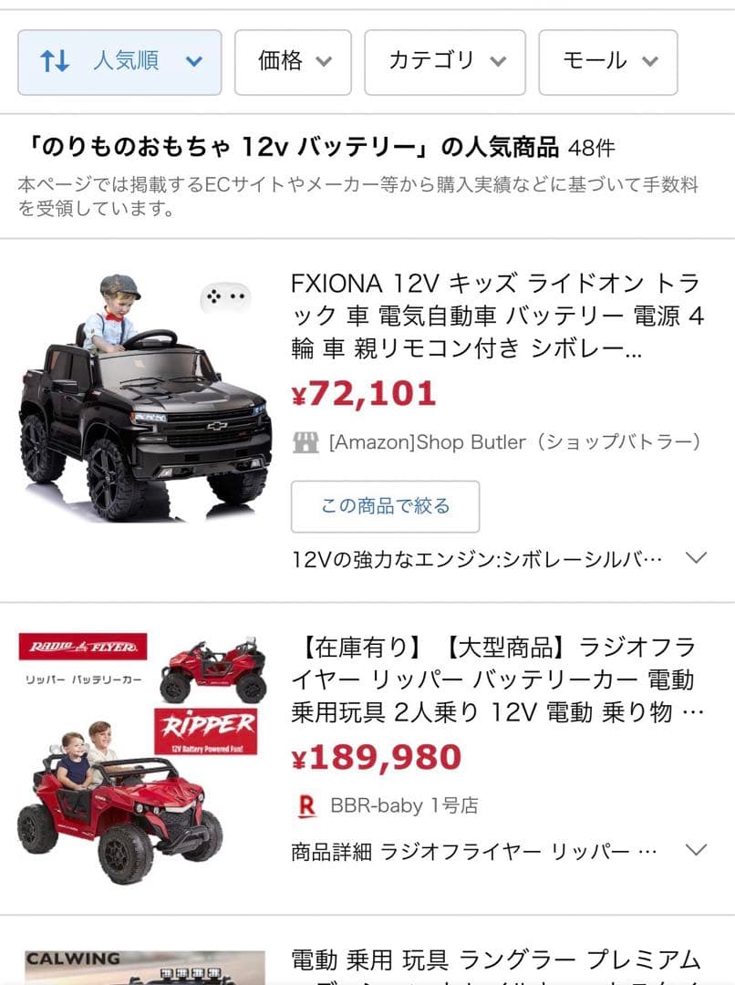 ⚠️現在販売一時停止中❗️購入不可‼️シルバラード　電動乗り用自動車