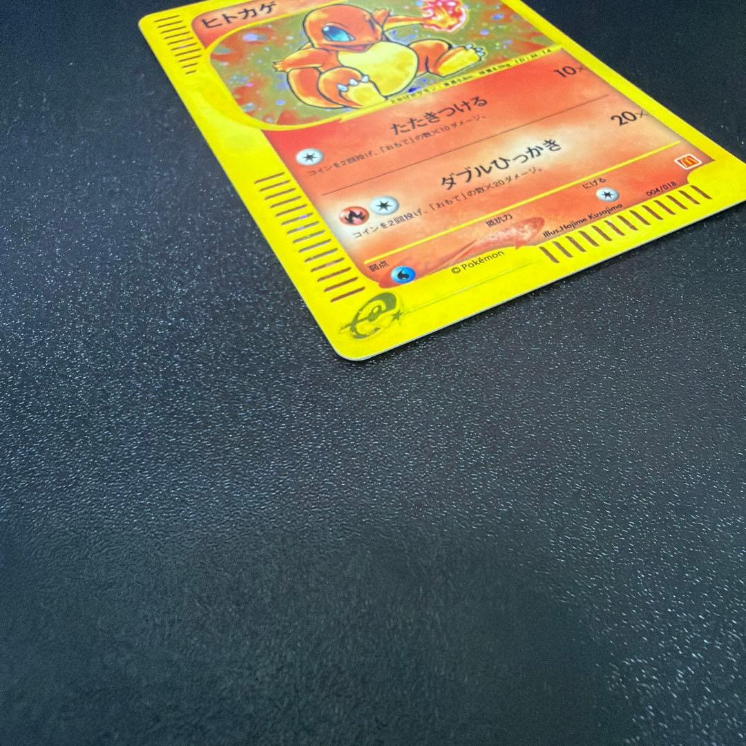 ポケモンカード　ヒトカゲ　マクドナルド　プロモ
