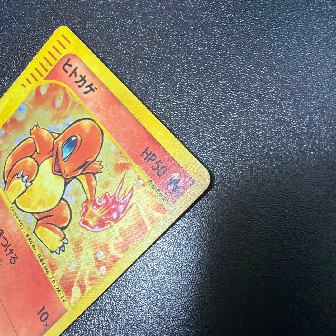 ポケモンカード　ヒトカゲ　マクドナルド　プロモ
