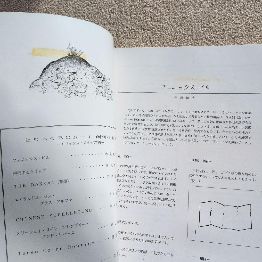 【レア品 古書】とりっくBOX 1.2.3.5.6.7