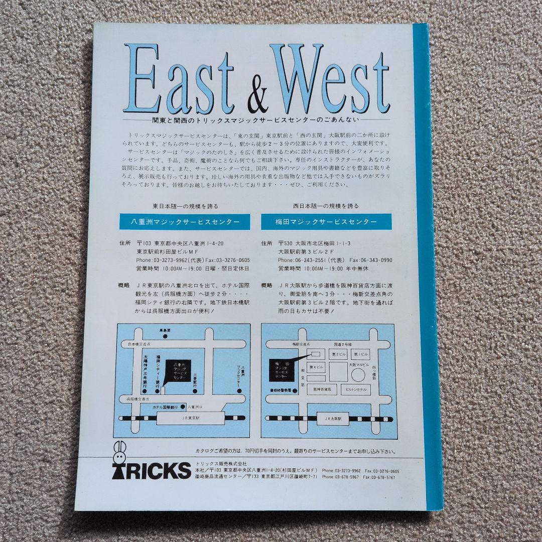 【レア品 古書】とりっくBOX 1.2.3.5.6.7