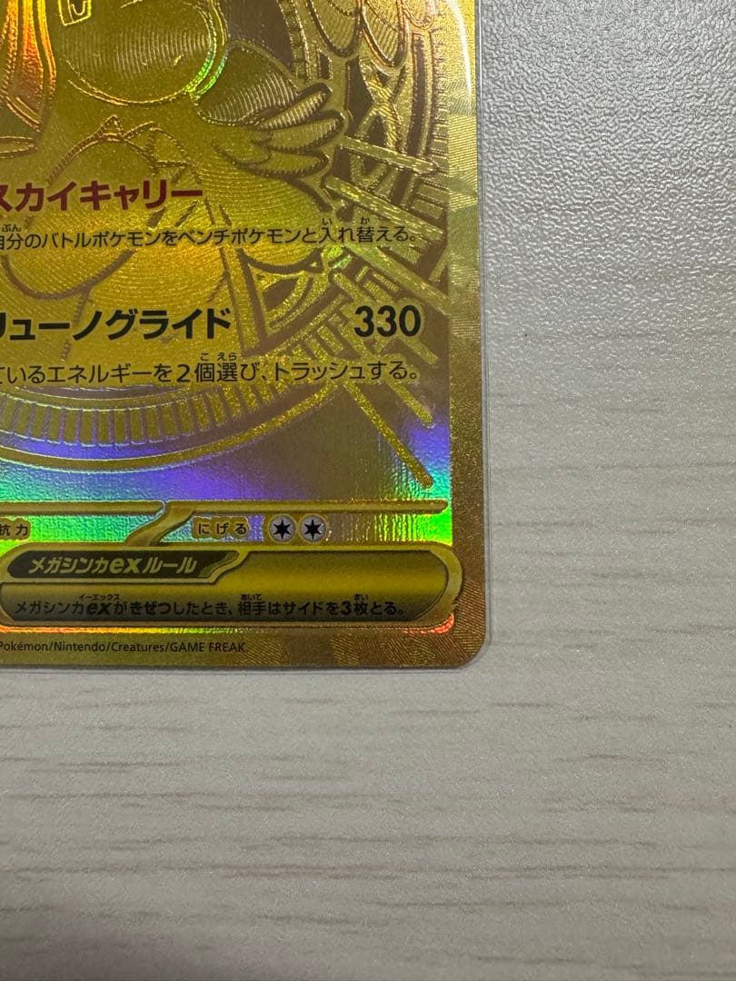 ポケモンカード メガカイリューex MUR