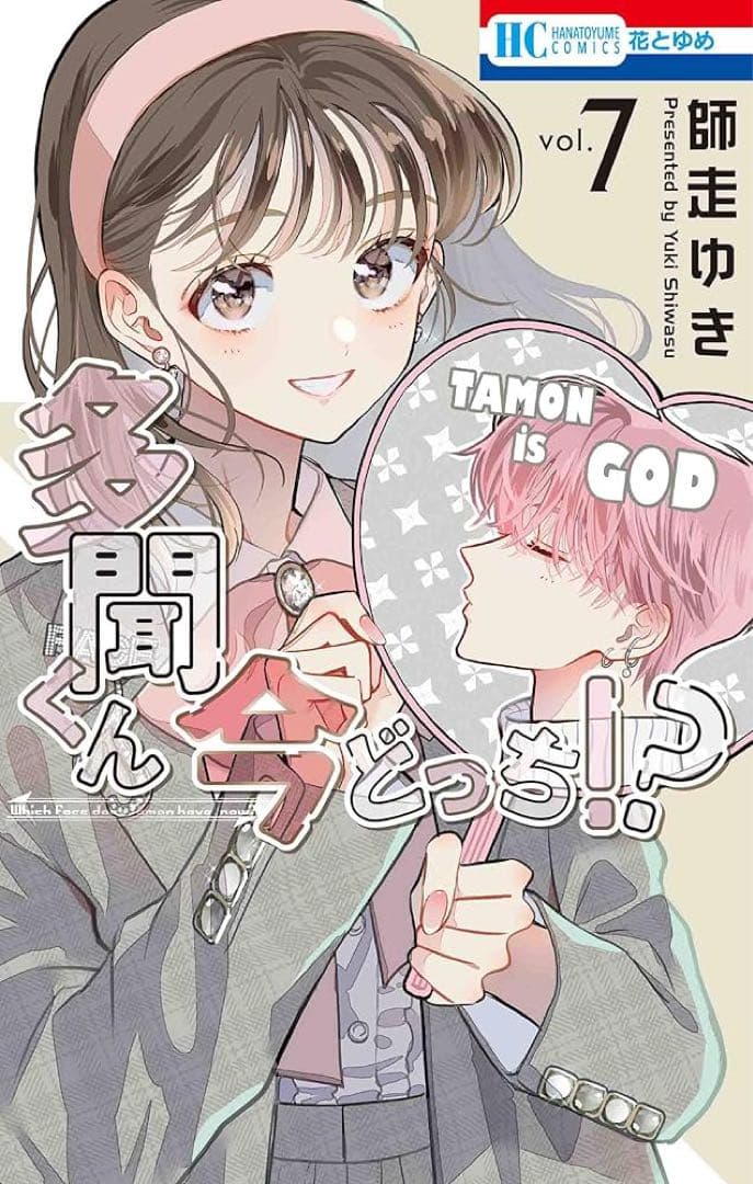 多聞くん今どっち 非売品 アクリルキーホルダー 原作