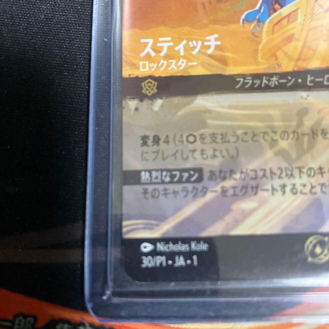 スティッチ　ロックスター　セットチャンピオンシップ　プロモ