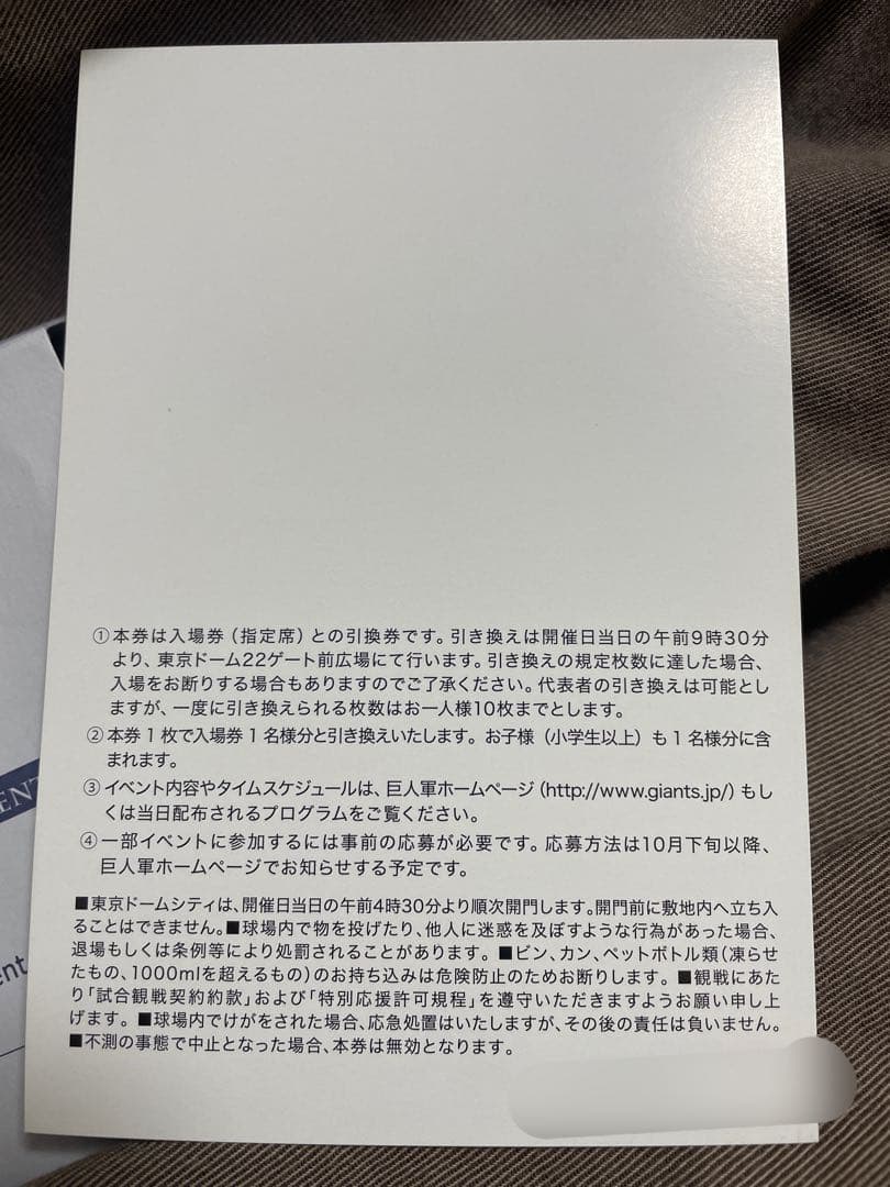 ジャイアンツ　ファンフェスタ　招待引換券