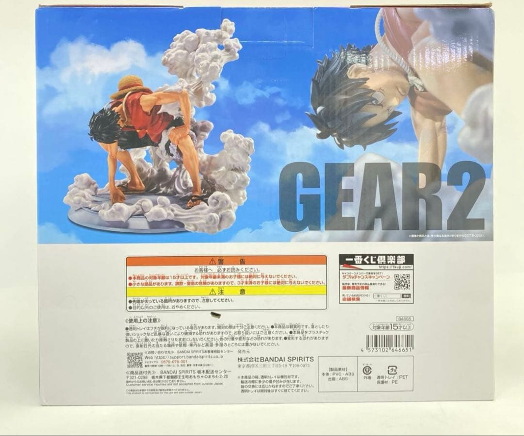 モンキー・D・ルフィ GEAR 2 MASTERLISE EXPIECE B賞