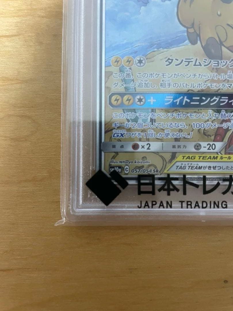 M*A様 最安値　PSA10 ライチュウ&アローラライチュウ GX TAG TE