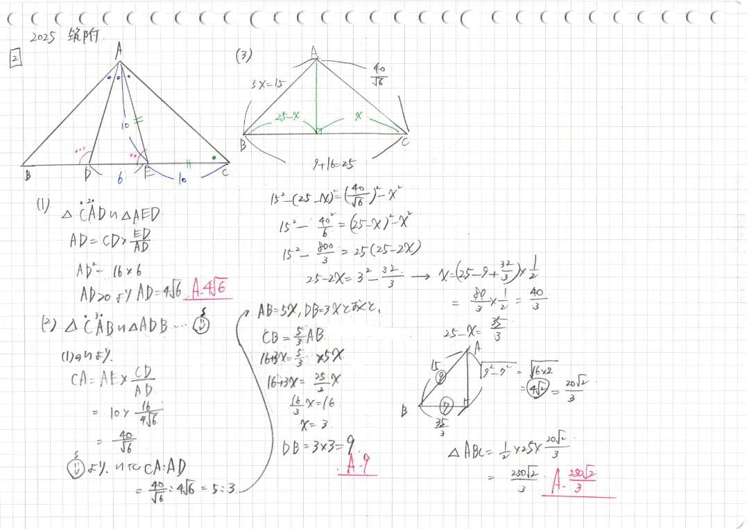 今だけ3割引 塾講師オリジナル数学解説 筑附 高校入試 過去問 2008-25