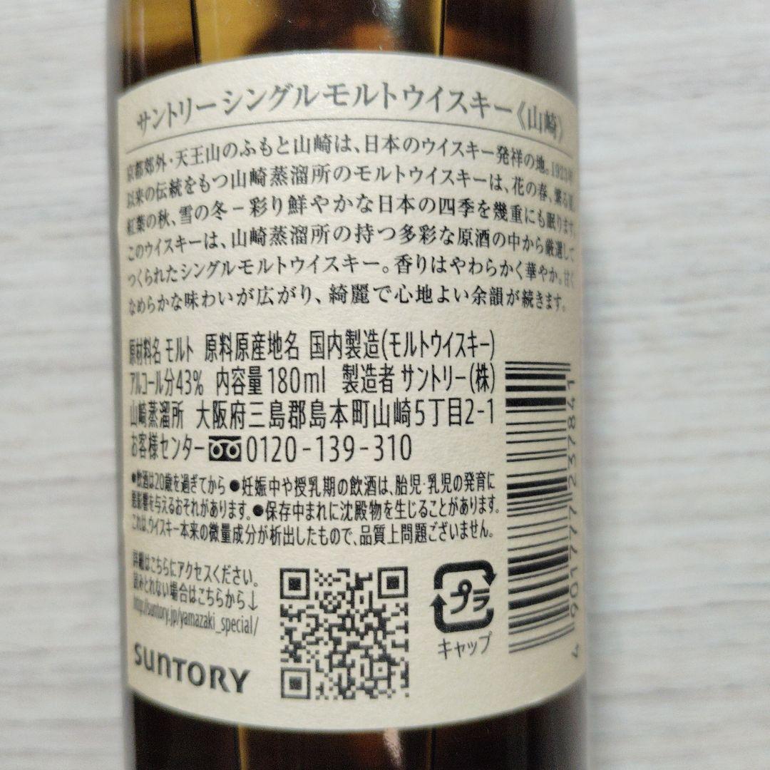 【新品未開封品】山崎・白州シングルモルトウイスキー180ml４本 セット