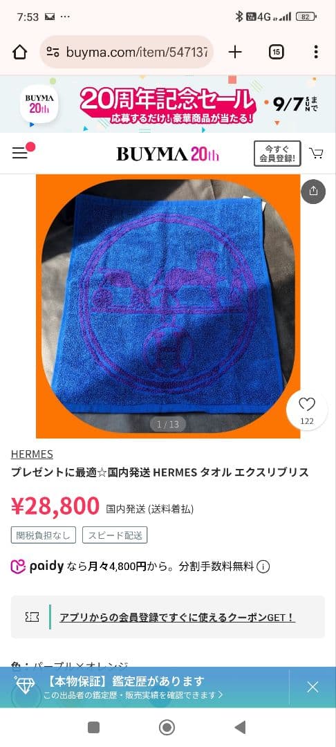 エルメス　タオル・ハンカチ　馬車柄