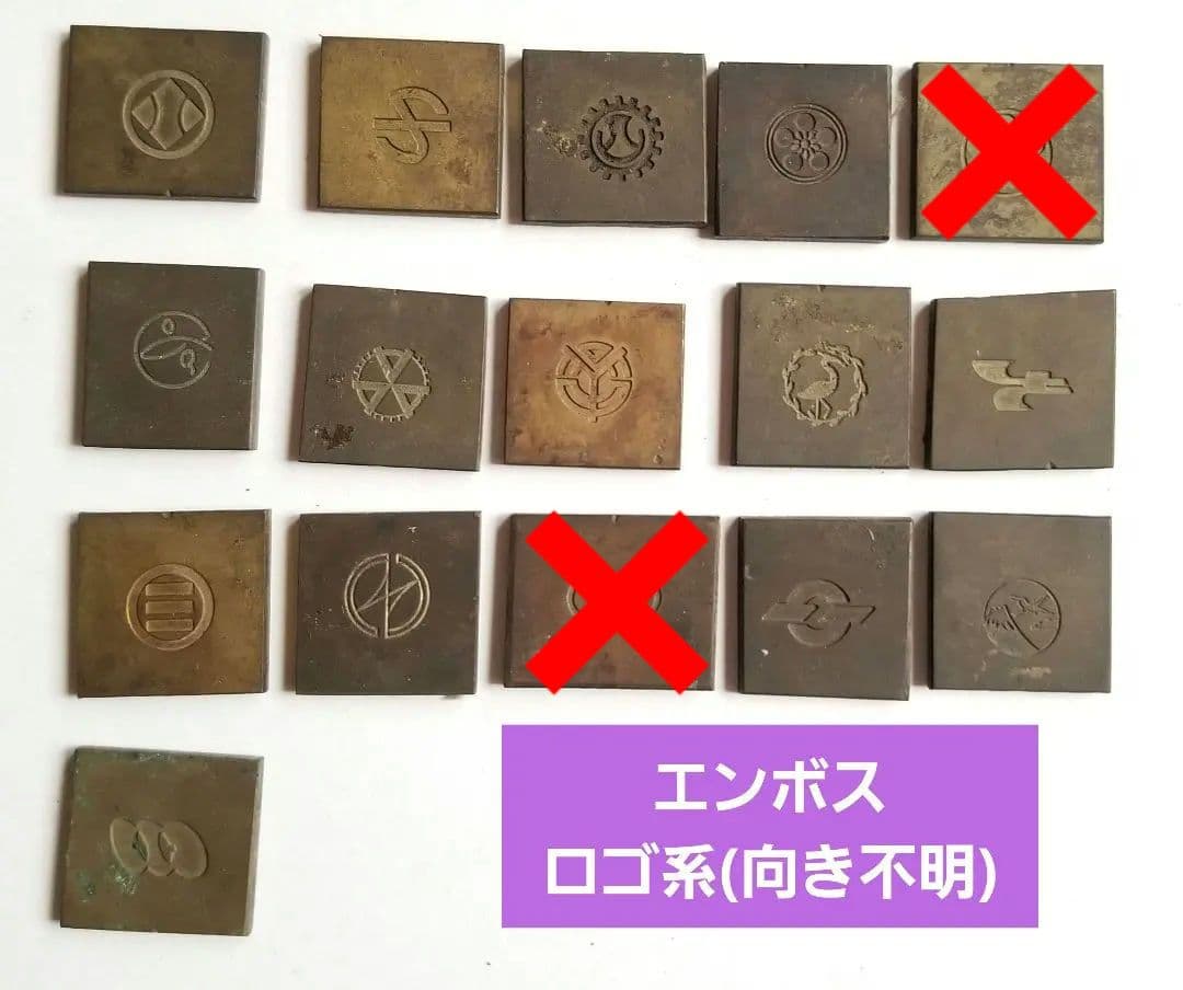 【古道具】多分真鍮 エンボス デボス 凸版印刷 活版印刷