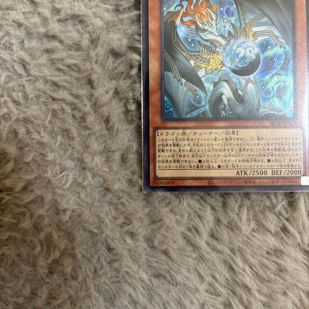 「五つ目」調和ノ天救竜　シークレットレア　遊戯王　ハルモニア