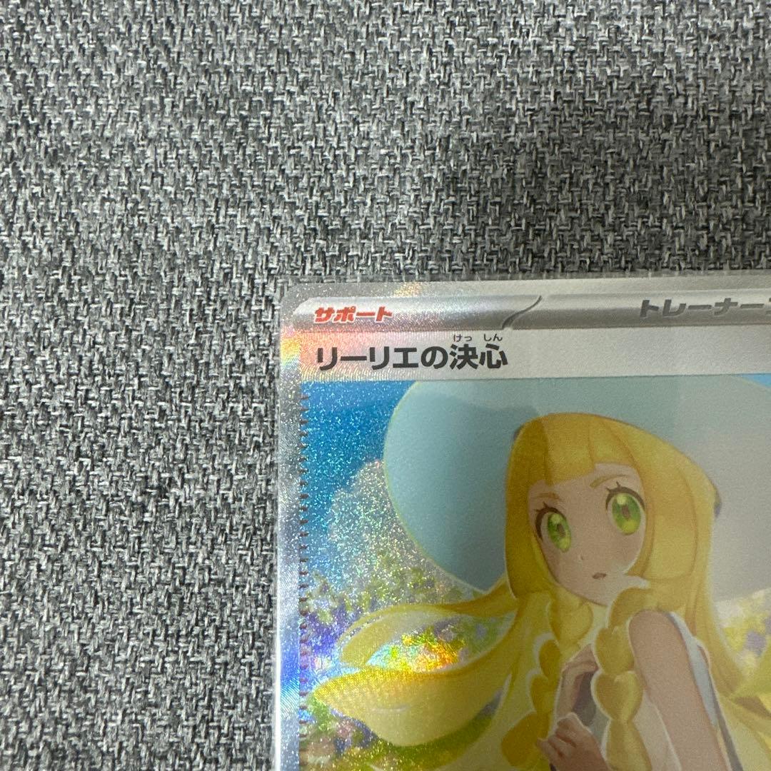 美品 リーリエの決心SAR ポケモンカード