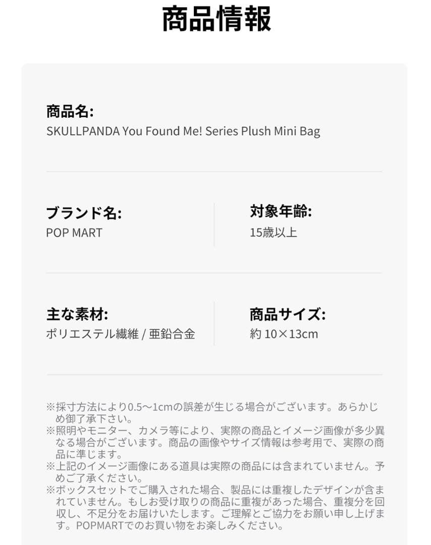 SKULLPANDA You Found Me! ミニバッグ　スカルパンダ