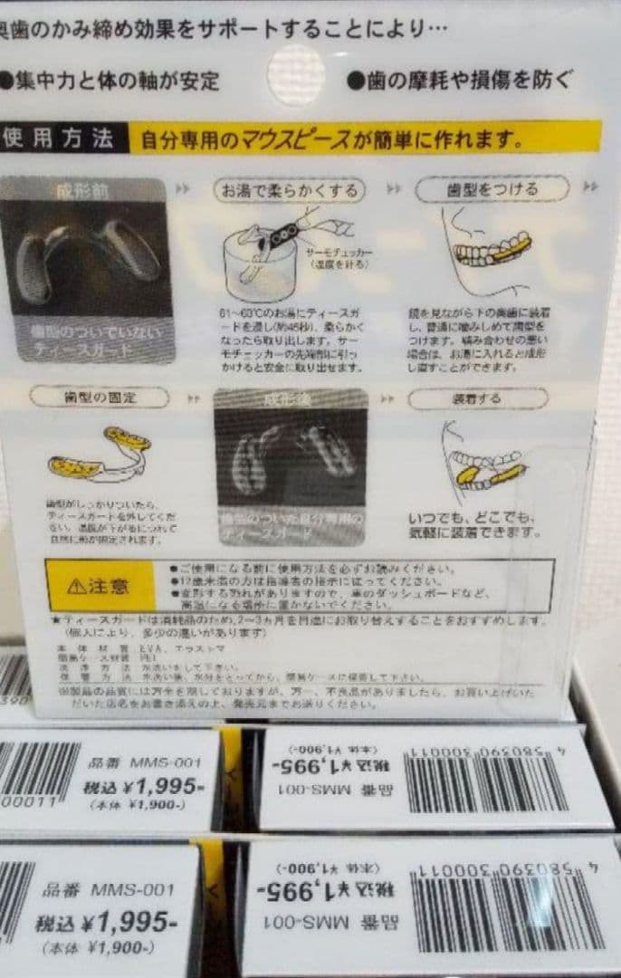 新品未開封、野球用マウスピース ティースガード10個セット