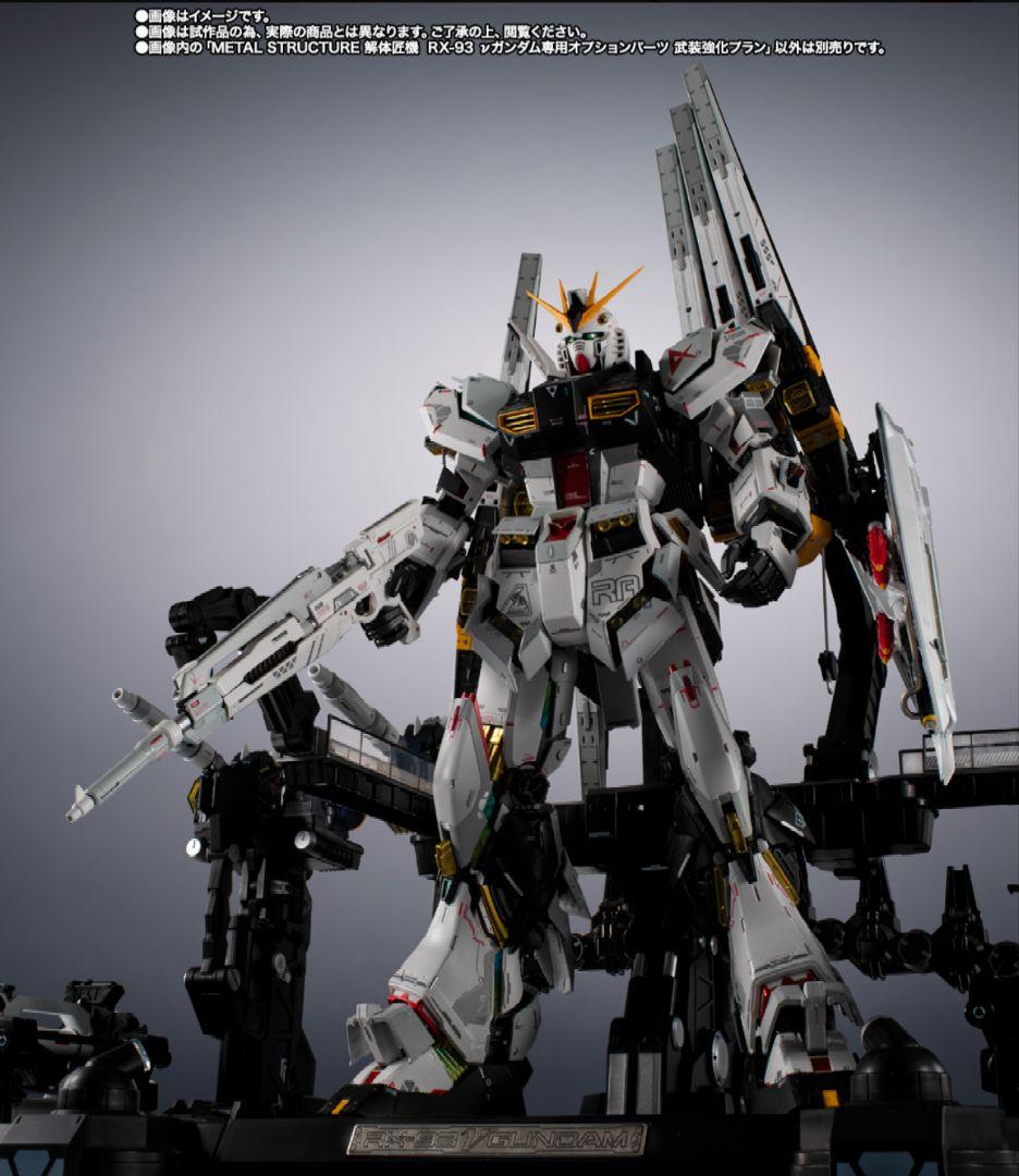解体匠機 RX-93 νガンダム ファンネル装備＋武装強化プラン