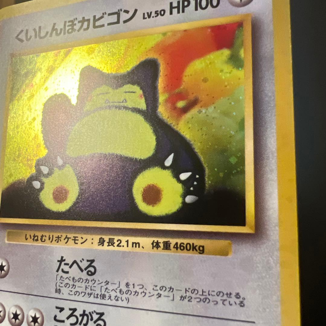 くいしんぼカビゴン_「ニンテンドー64Wゲットだぜキャンペーン」 プレゼントカ…