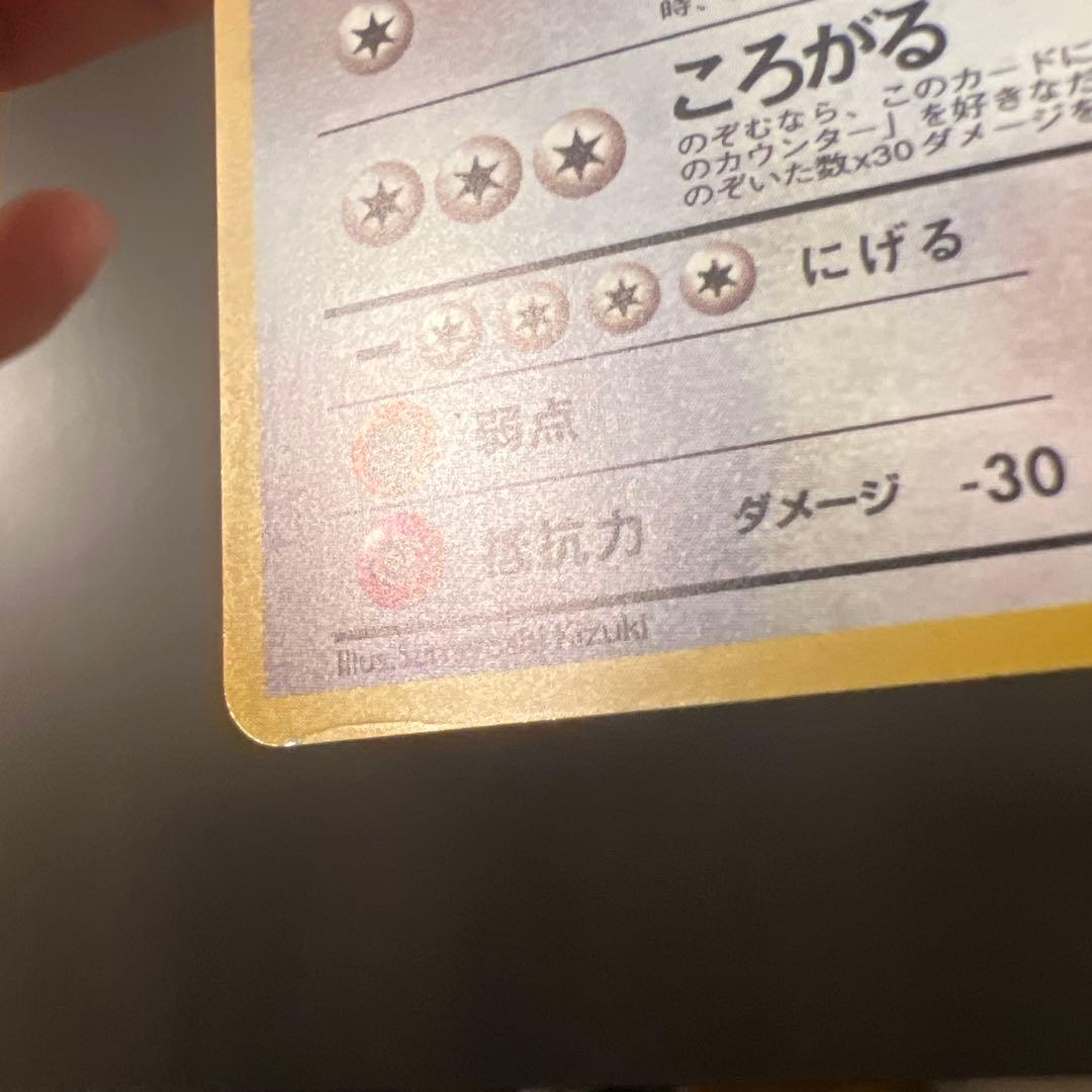 くいしんぼカビゴン_「ニンテンドー64Wゲットだぜキャンペーン」 プレゼントカ…