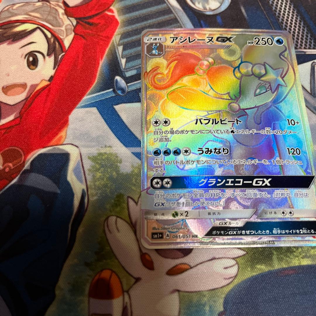 アシレーヌGX HR