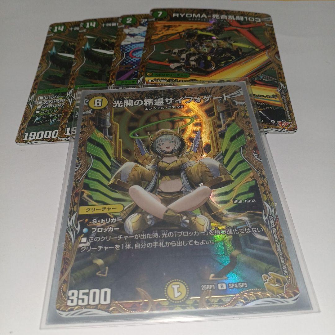 サイフォゲート　金トレジャー　　デュエルマスターズ　デュエマ　おまけつき　まとめ