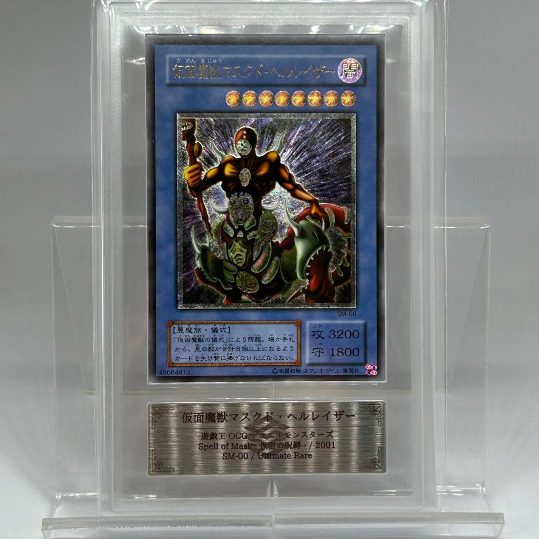 【ARS10】 仮面魔獣マスクドヘルレイザー　レリーフ