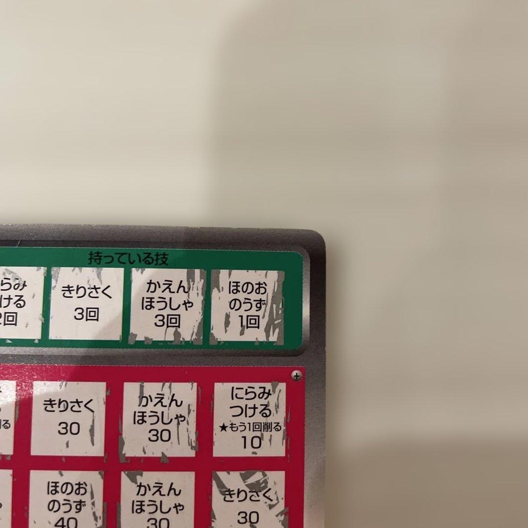 ポケモンスクラッチ リザードン No.6 Lv66 キラ 美品
