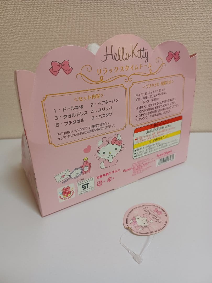 ア*ビ様 ハローキティ　ぬいぐるみ　お風呂　バス