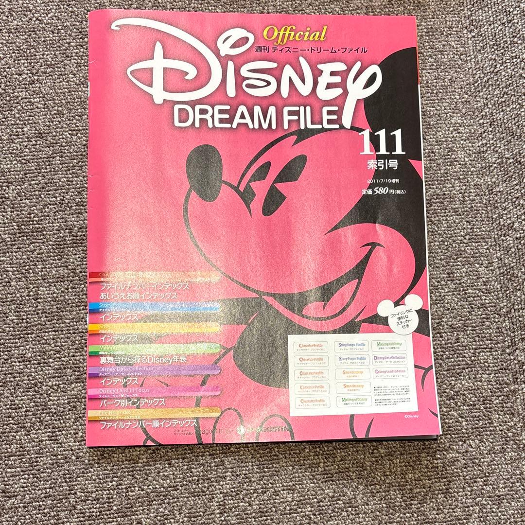 【ディアゴスティーニ】ディズニードリームファイル全巻