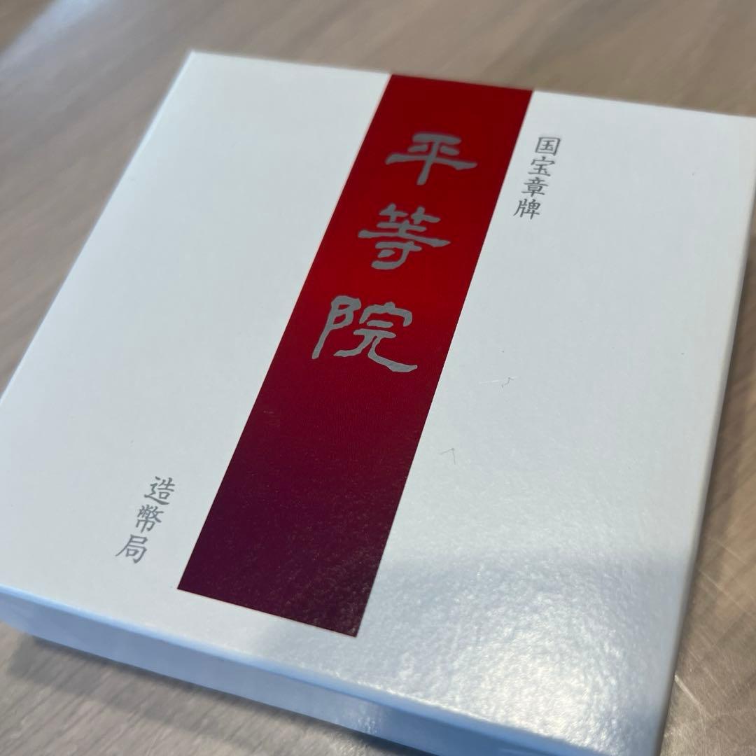 国宝章牌「平等院」造幣局 記念メダル（純銀製） 銀メダル 記念