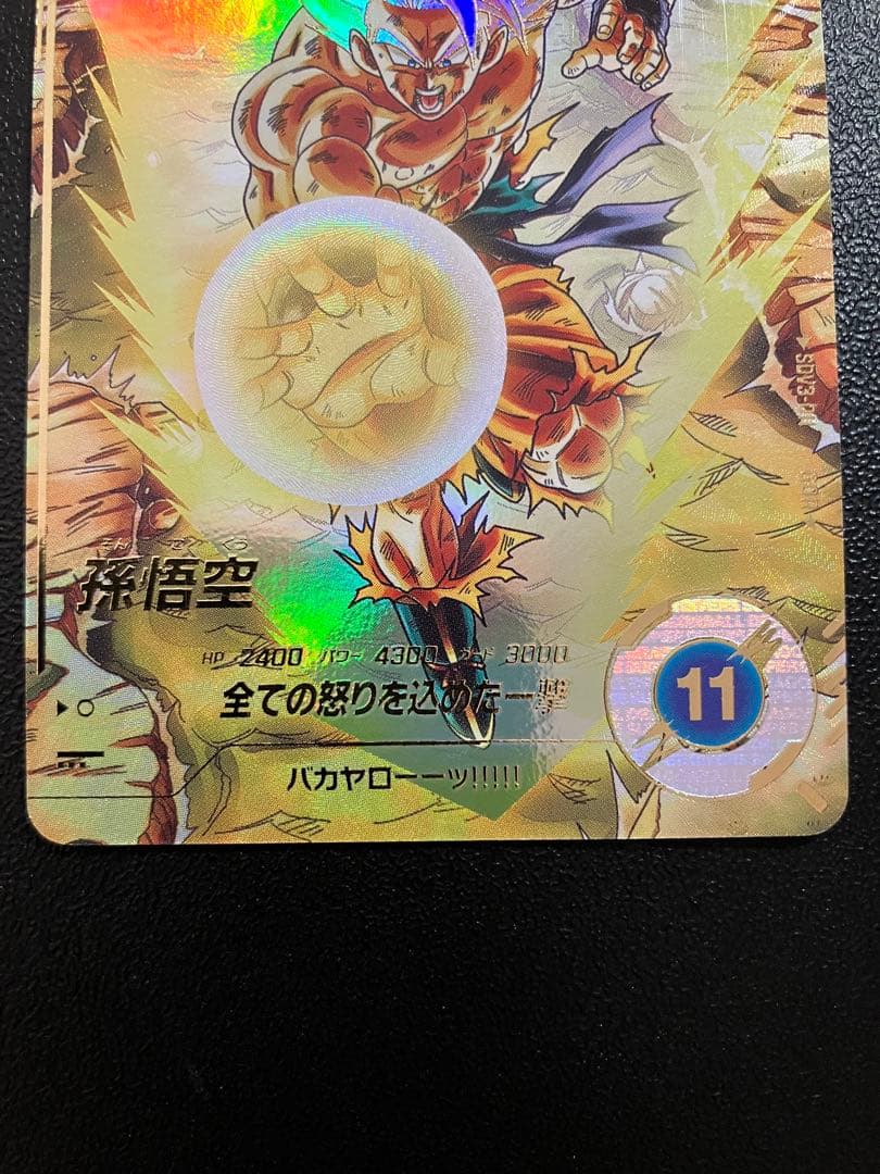 ドラゴンボールスーパーダイバーズ　孫悟空SDV3-011 GDR パラレル