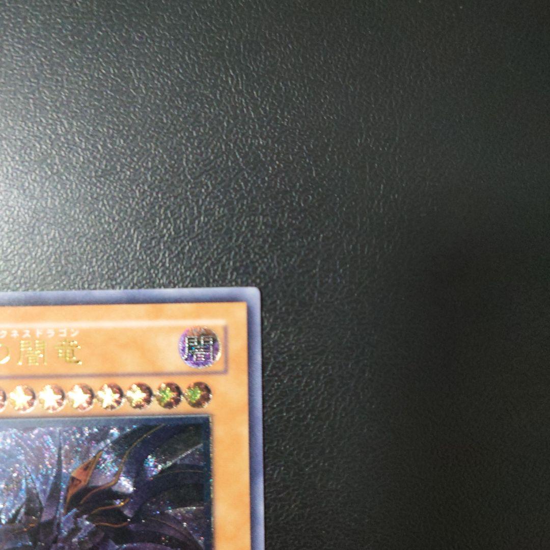 た*ん様 遊戯王「真紅眼の闇竜」レリーフ