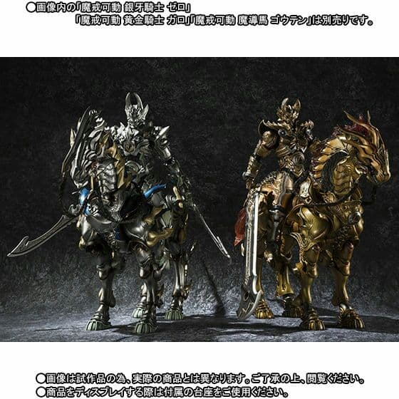 魔戒可動 魔導馬 ギンガ 牙狼＜GARO＞ 輸送箱未開封