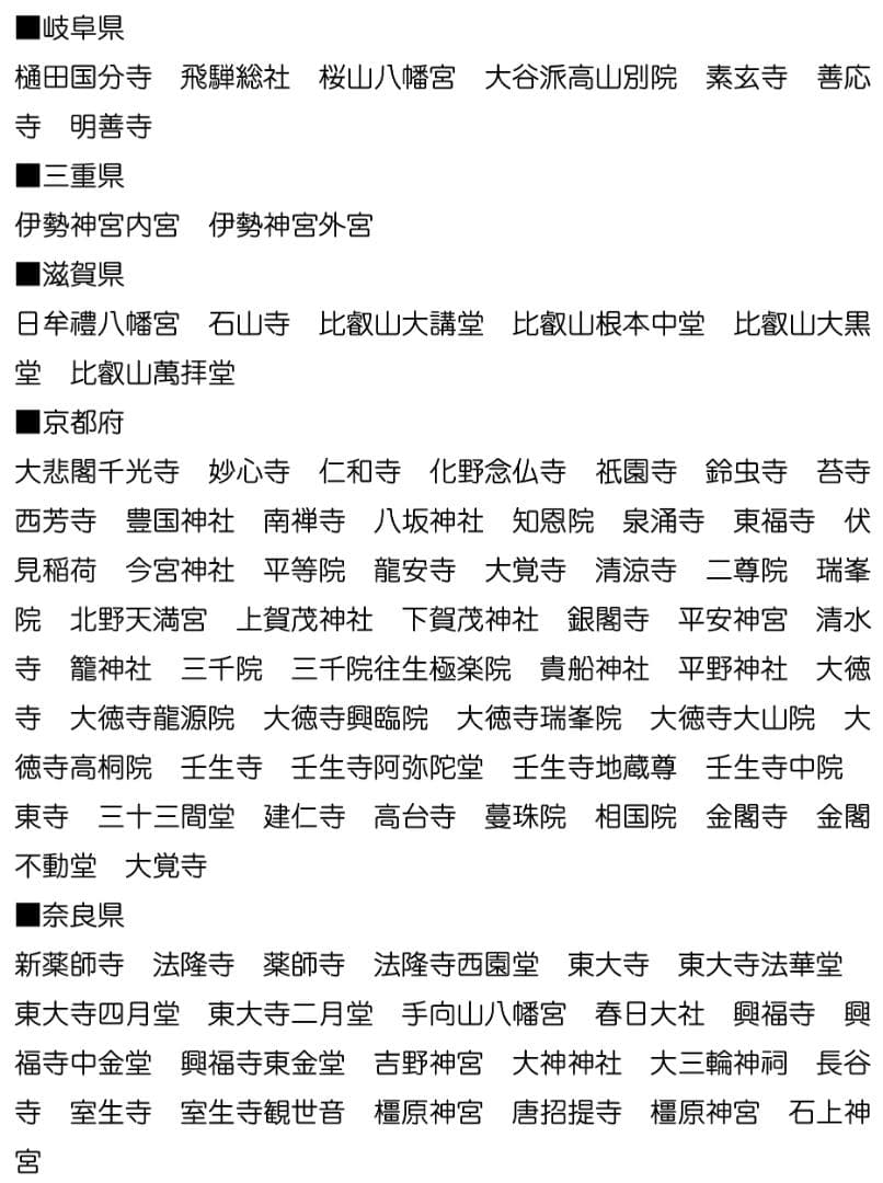 御朱印帳