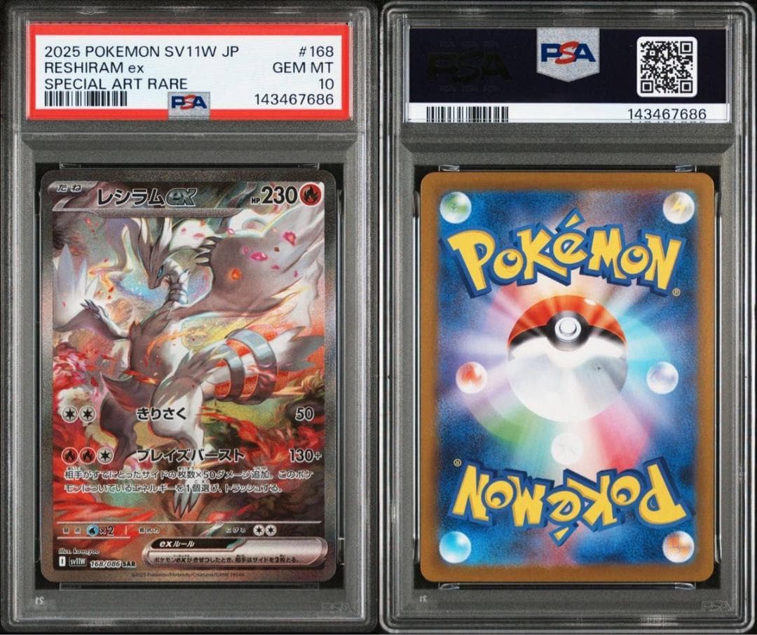 【PSA10_4連番】 ゼクロム BWR SAR, レシラム BWR SAR