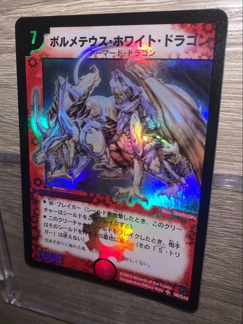 ボルメテウス・ホワイト・ドラゴン　初期　旧枠　【美品】