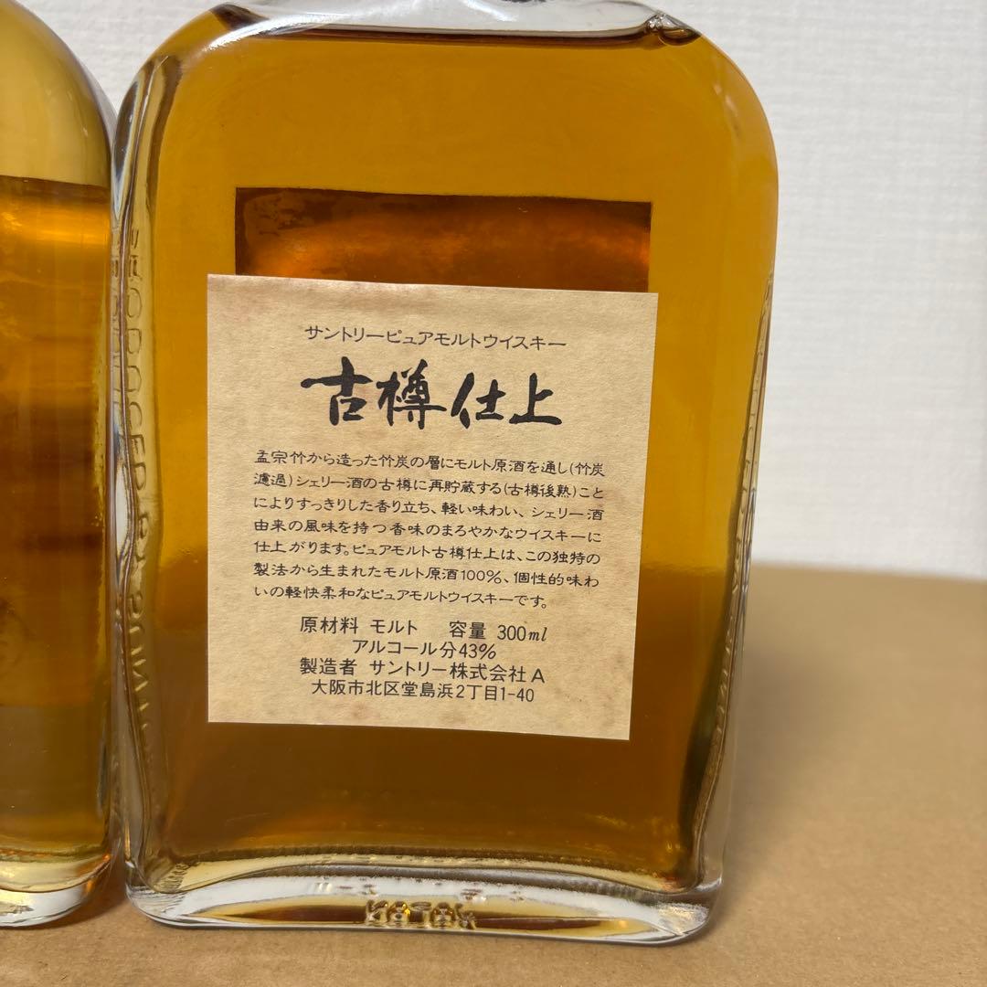 サントリーピュアモルトウイスキー　木桶仕込&古樽仕上　300ml、2点セット